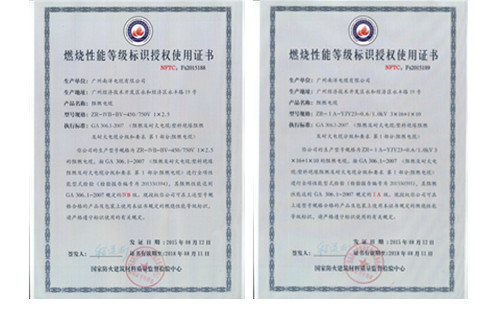 广州南洋电缆有限公司阻燃电线电缆通过燃烧性能等级标识授权使用认证