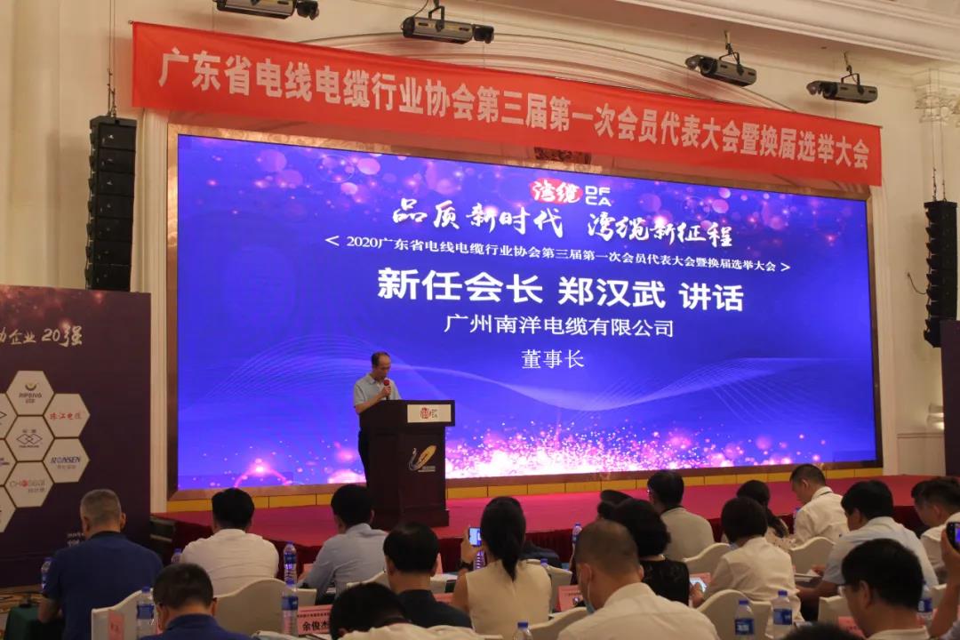 热烈祝贺公司董事长郑汉武先生当选为广东省电线电缆行业协会第三届会长